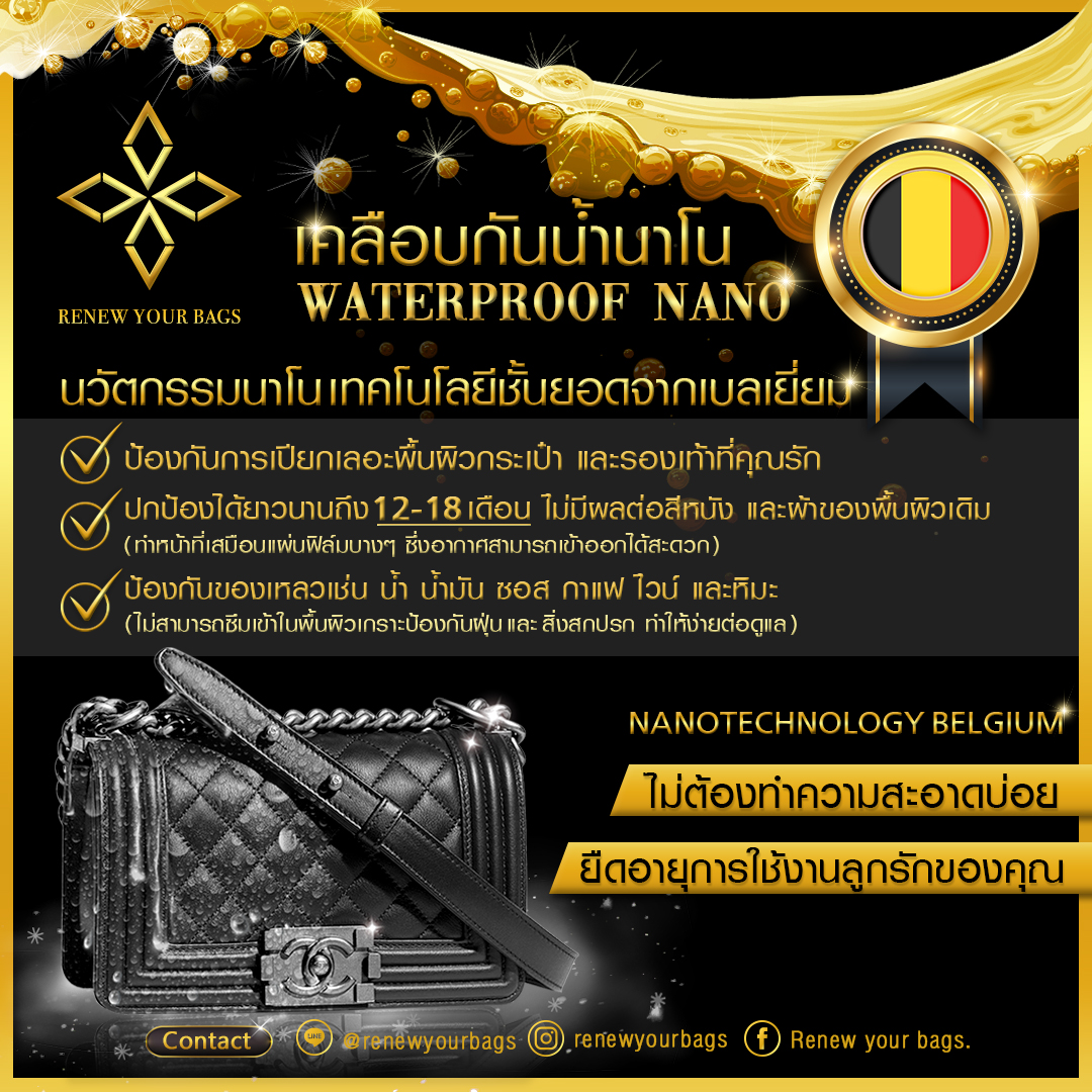 เคลือบกันน้ำนาโน