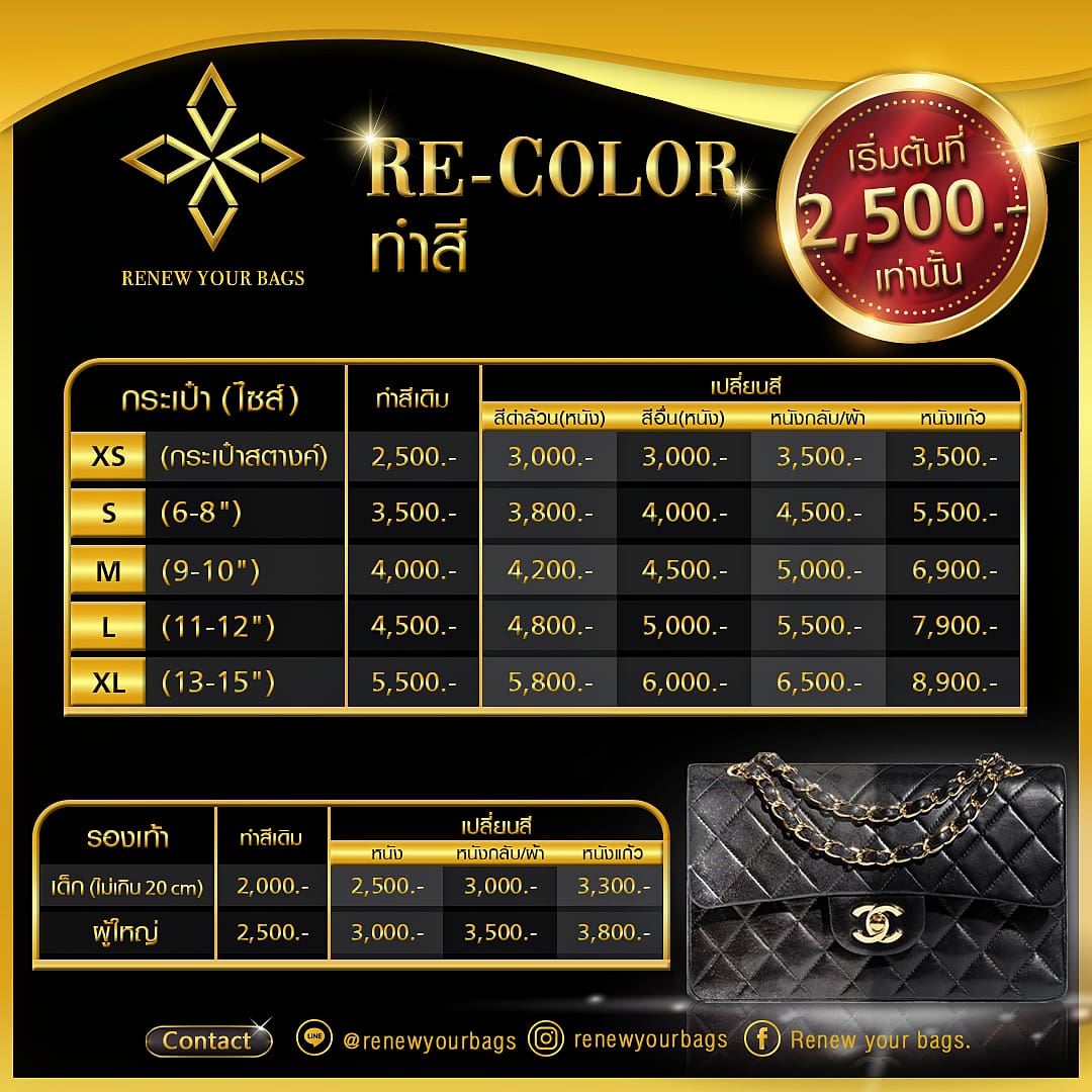 Renew your bag ราคา