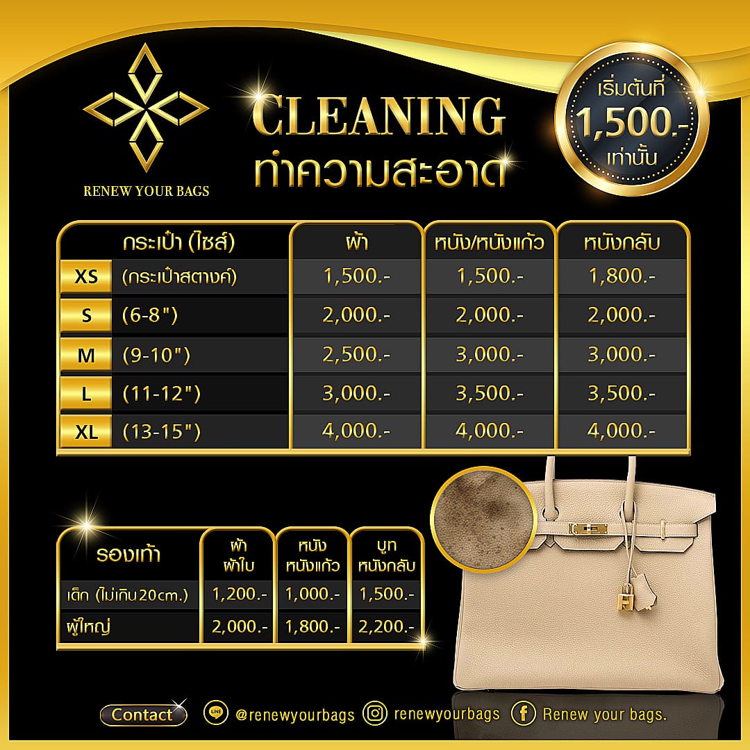 ราคาทำความสะอาดกระเป๋า Renew Your Bag
