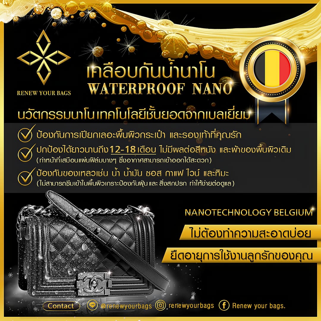 เคลือบกันน้ำกระเป๋า