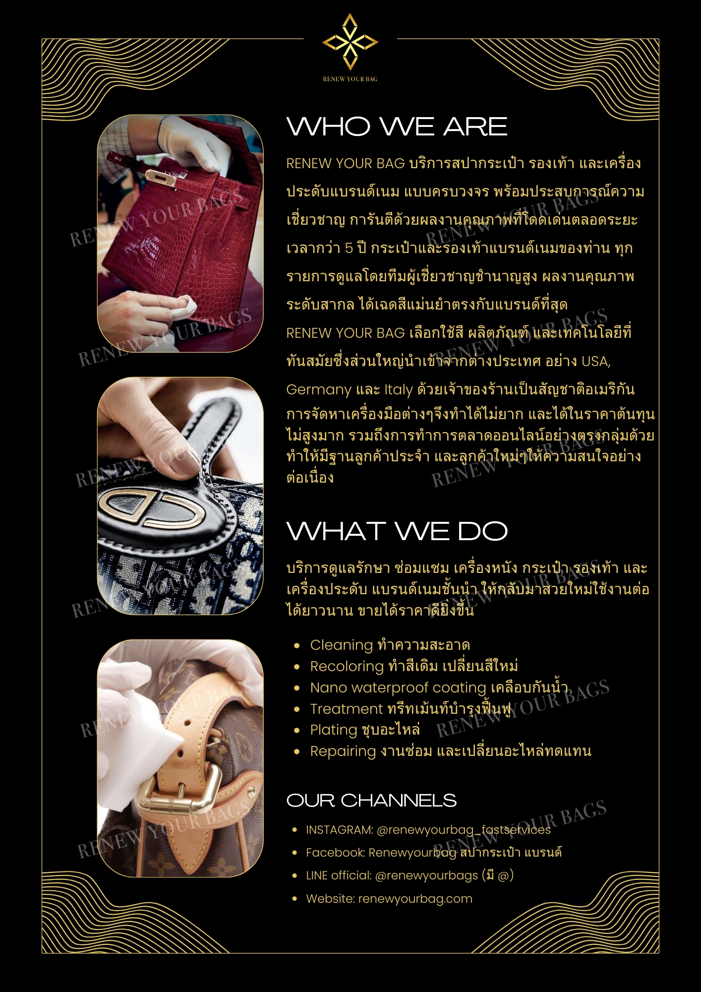 renewyourbag เกี่ยวกับเรา