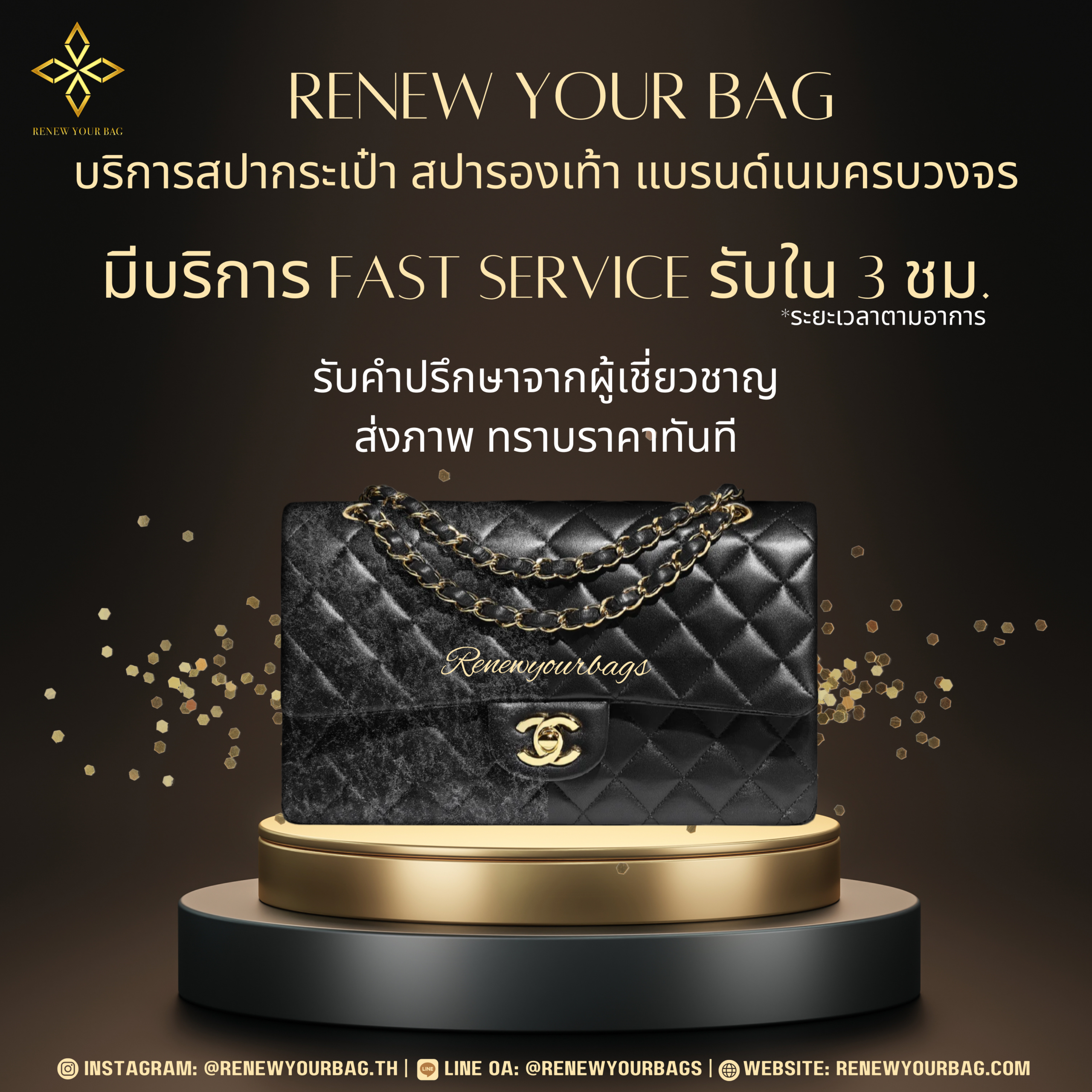 สปากระเป๋า renewyourbag