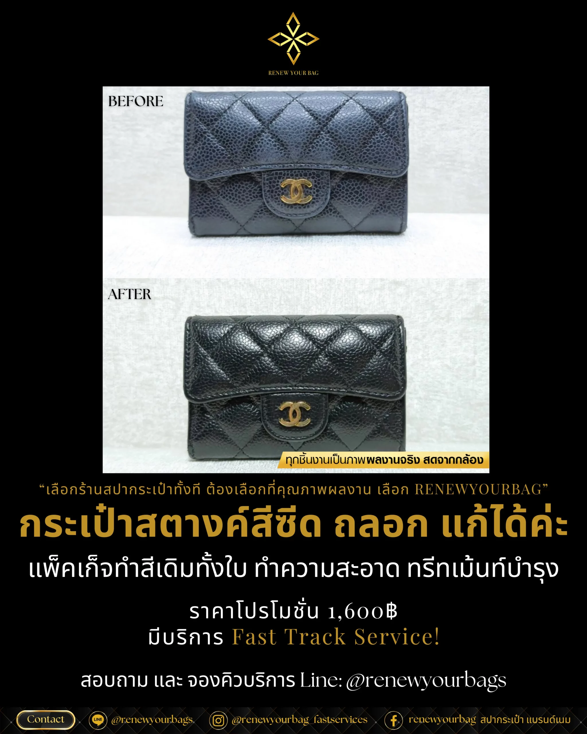 แก้กระเป๋าสตางค์สีซีด กระเป๋าถลอก สปากระเป๋าสตางค์