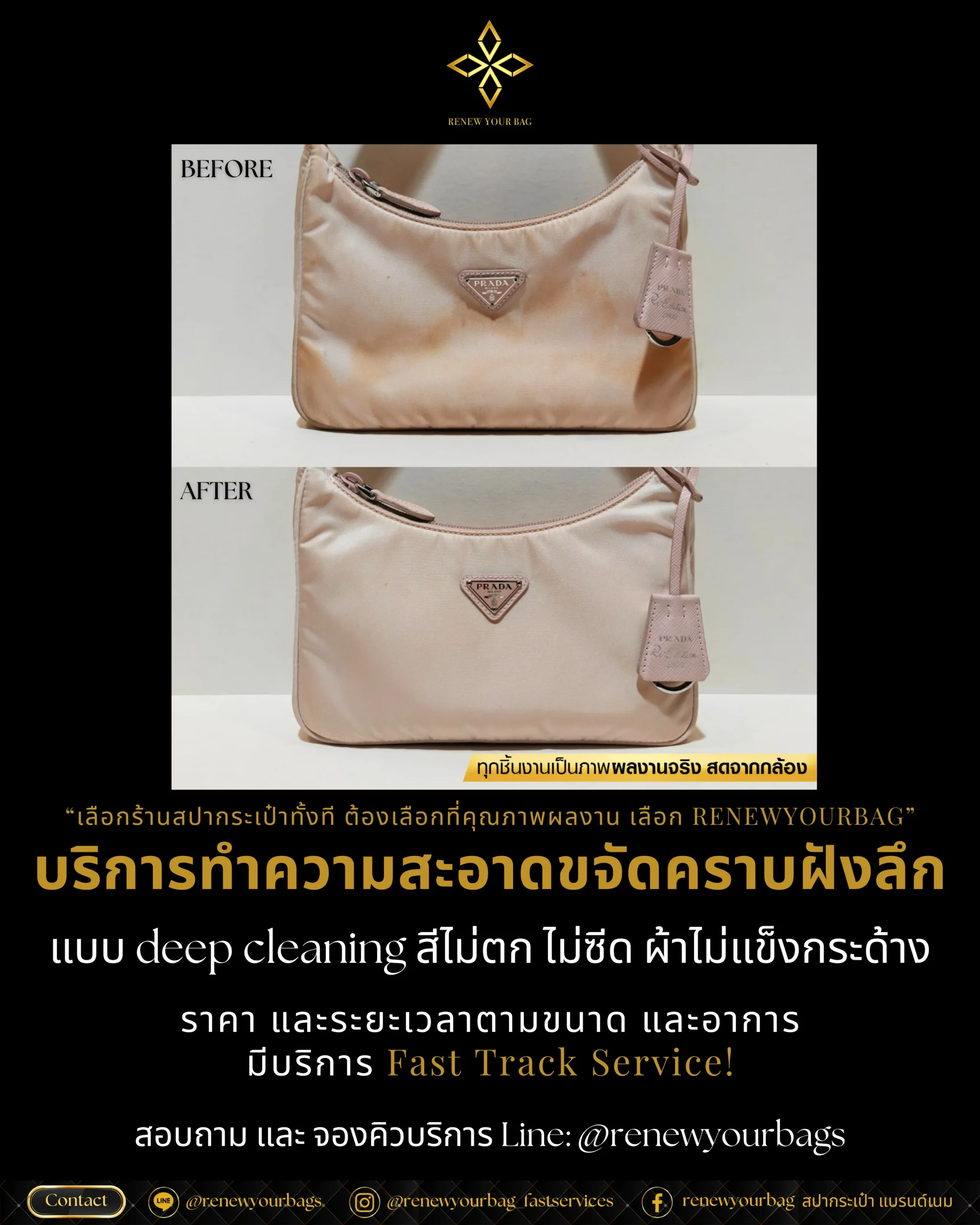 ทำความสะอาดกระเป๋า prada