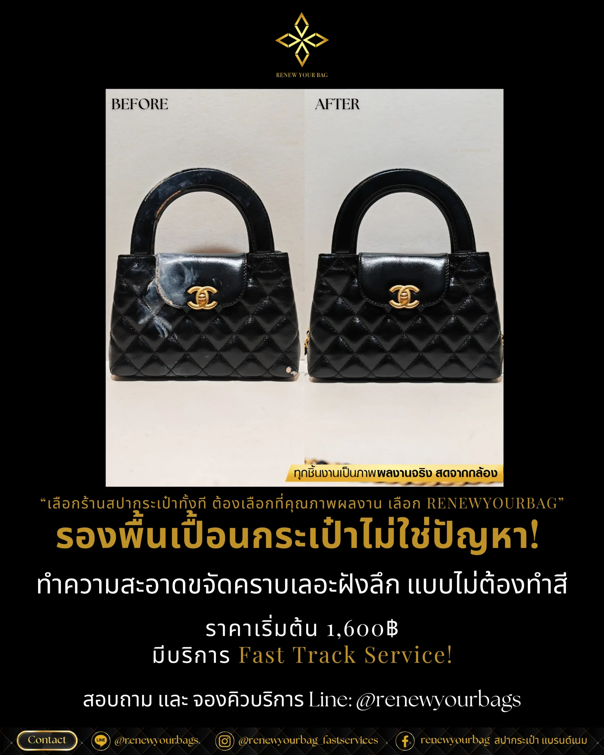 ทำความสะอาดกระเป๋า Chanel Kelly