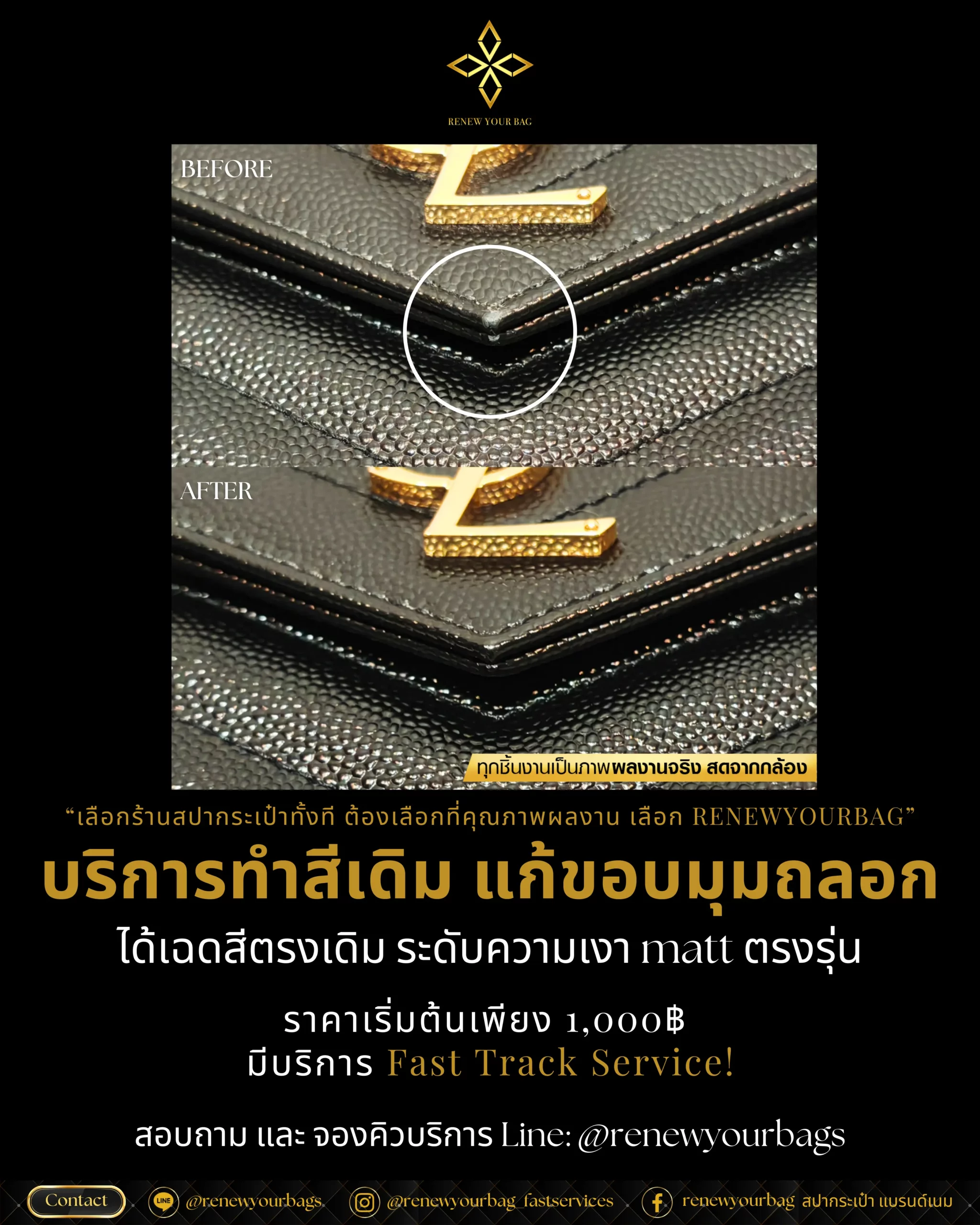 ทำสีแก้ขอบมุมถลอก สปากระเป๋าขอบมุมถลอก แก้กระเป๋ามุมถลอก