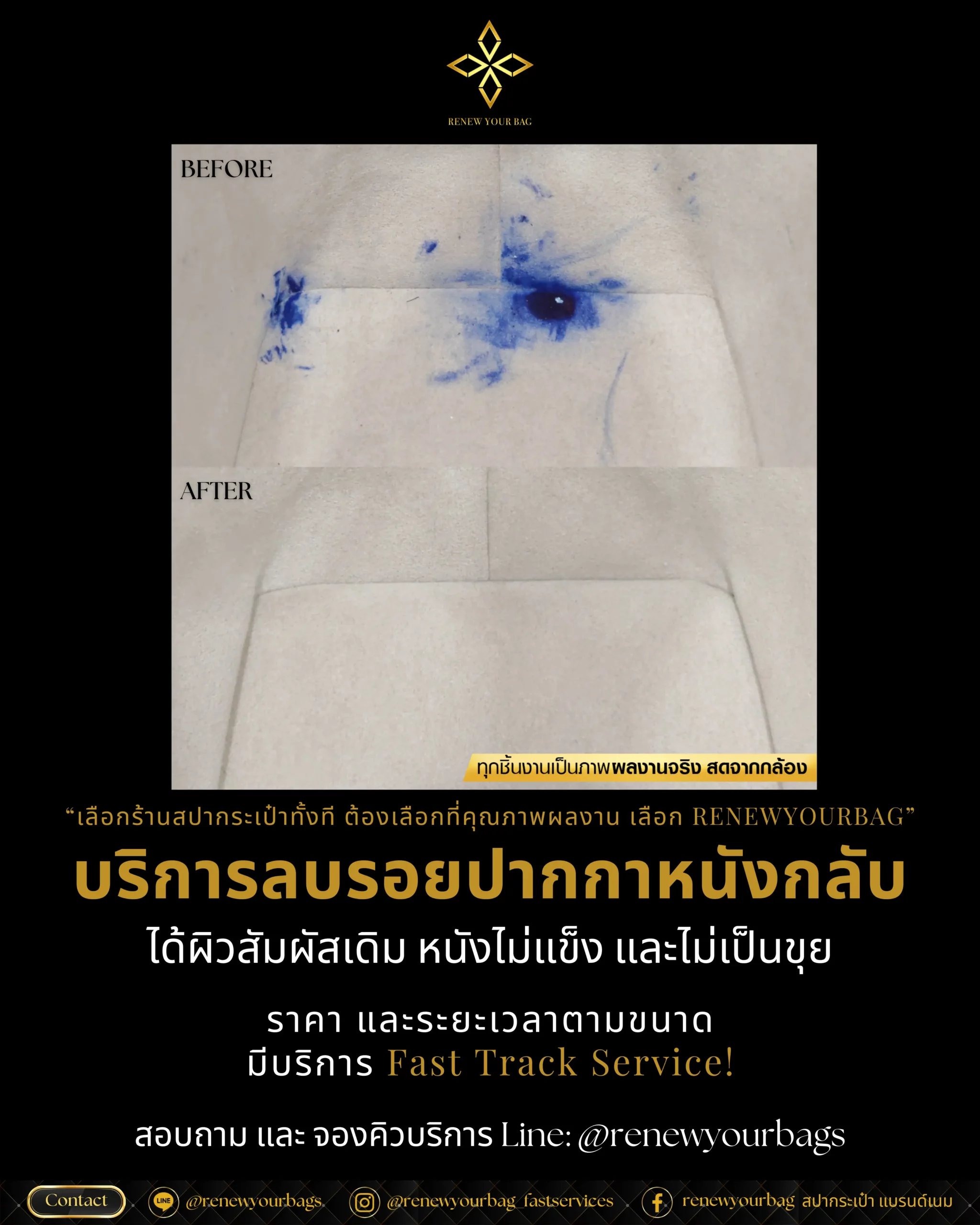 ลบรอยปากกา รอยปากกาเปื้อนกระเป๋า ทำความสะอาดลบรอยปากกา สปากระเป๋าลบรอยปากกา