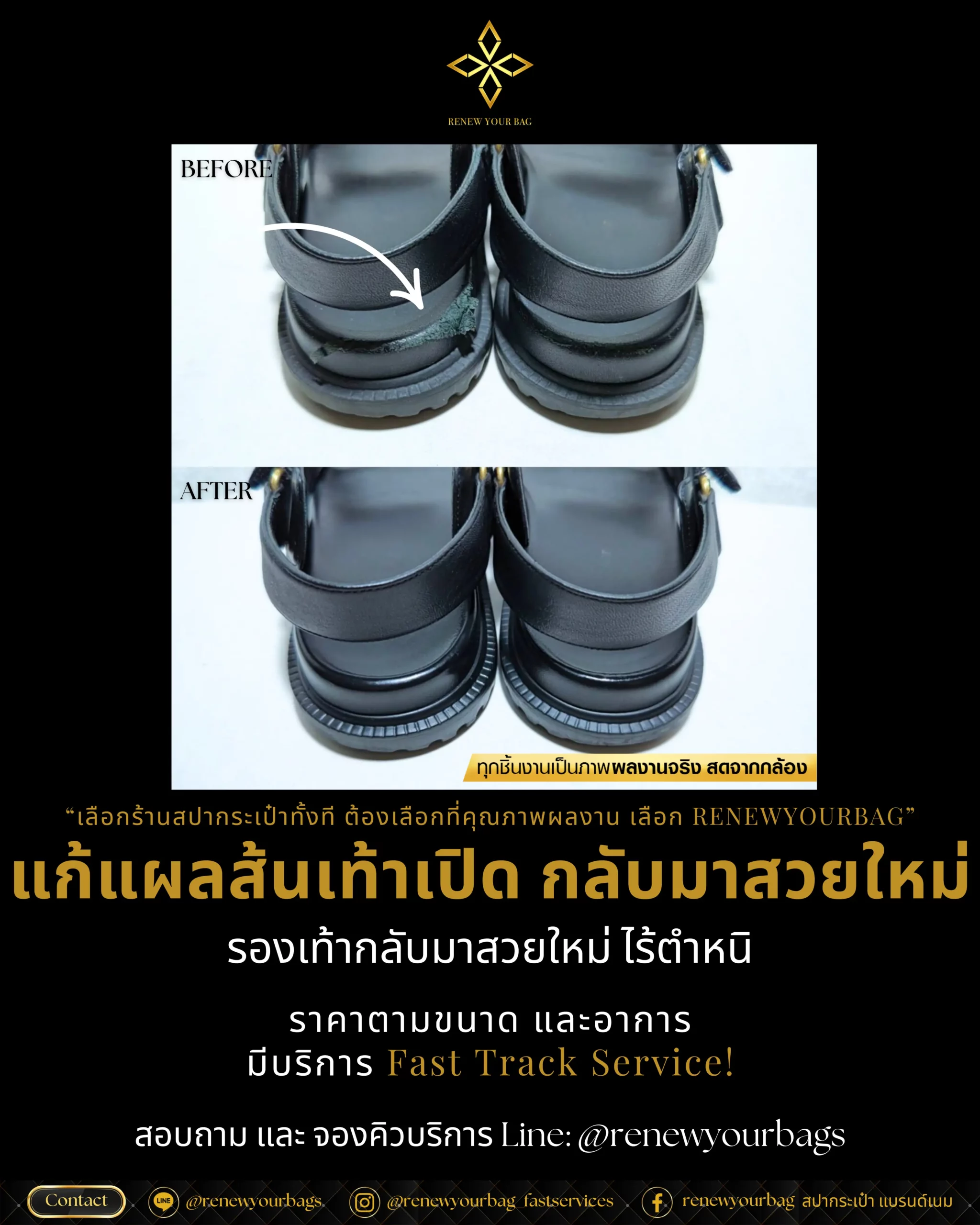 สปารองเท้าขาด ซ่อมรองเท้าส้นขาด ซ่อมแผลส้นรองเท้า